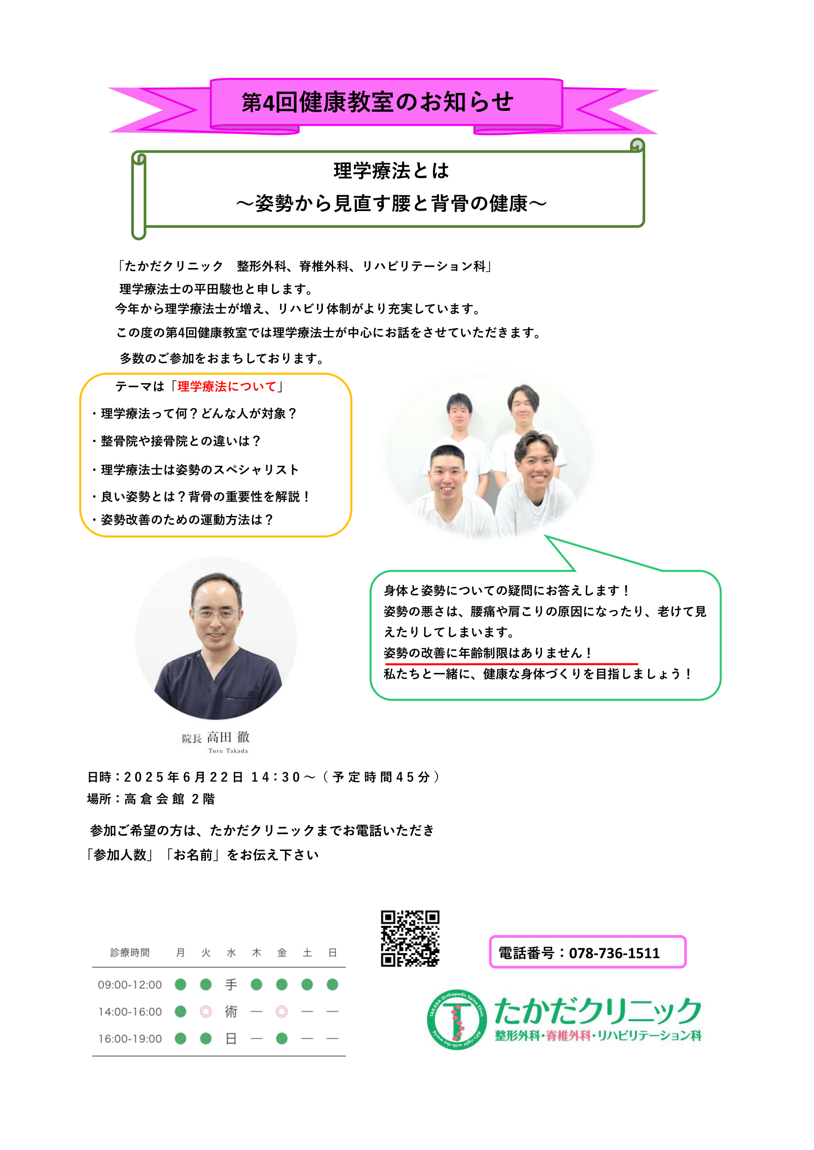 第4回健康教室のお知らせ＜6月22日（日）14時30分～＞