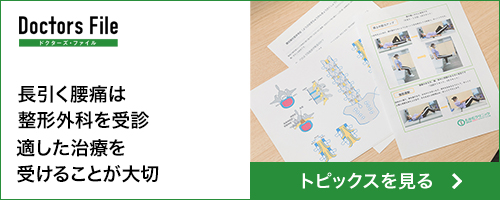 長引く腰痛は整形外科を受診 適した治療を受けることが大切