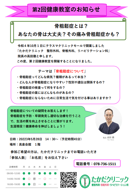 第2回健康教室のお知らせ（5月28日（日）14時30分～）
